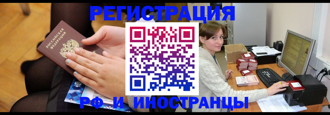 прописка паспорт в Черепаново