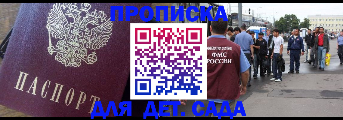 прописка ребенка в Черепаново