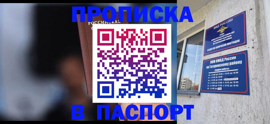 временная регистрация для всех в Черепаново