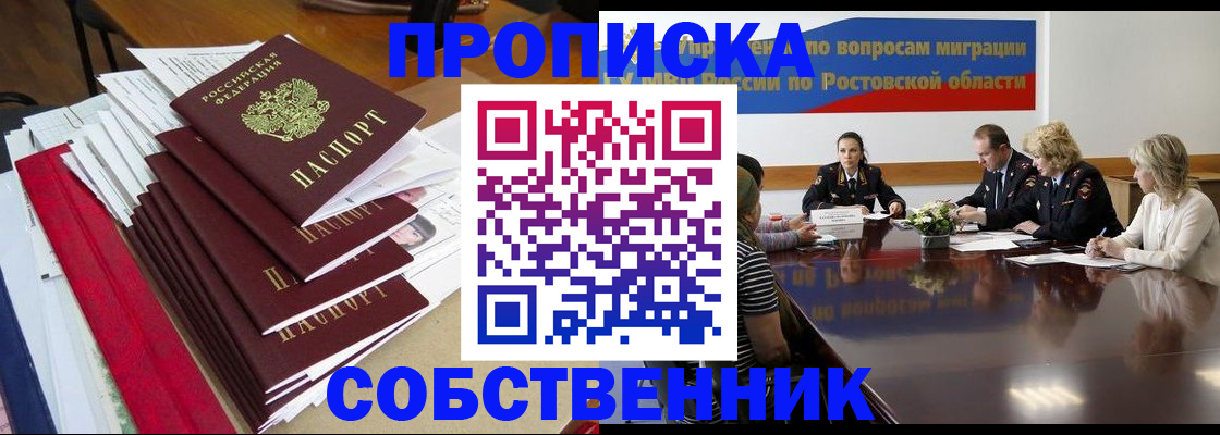 прописка паспорт в Черепаново