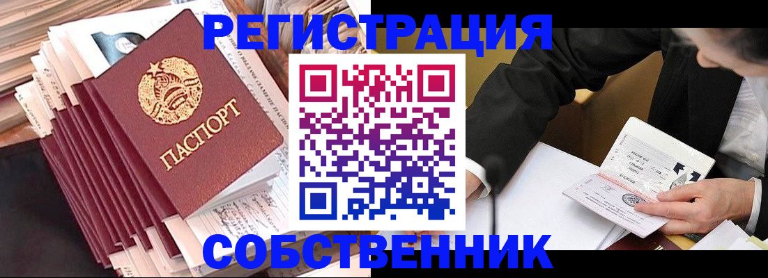 временная регистрация в Черепаново